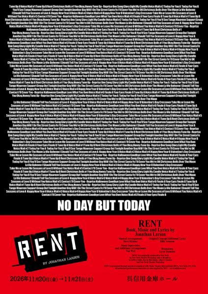 ミュージカル『RENT』