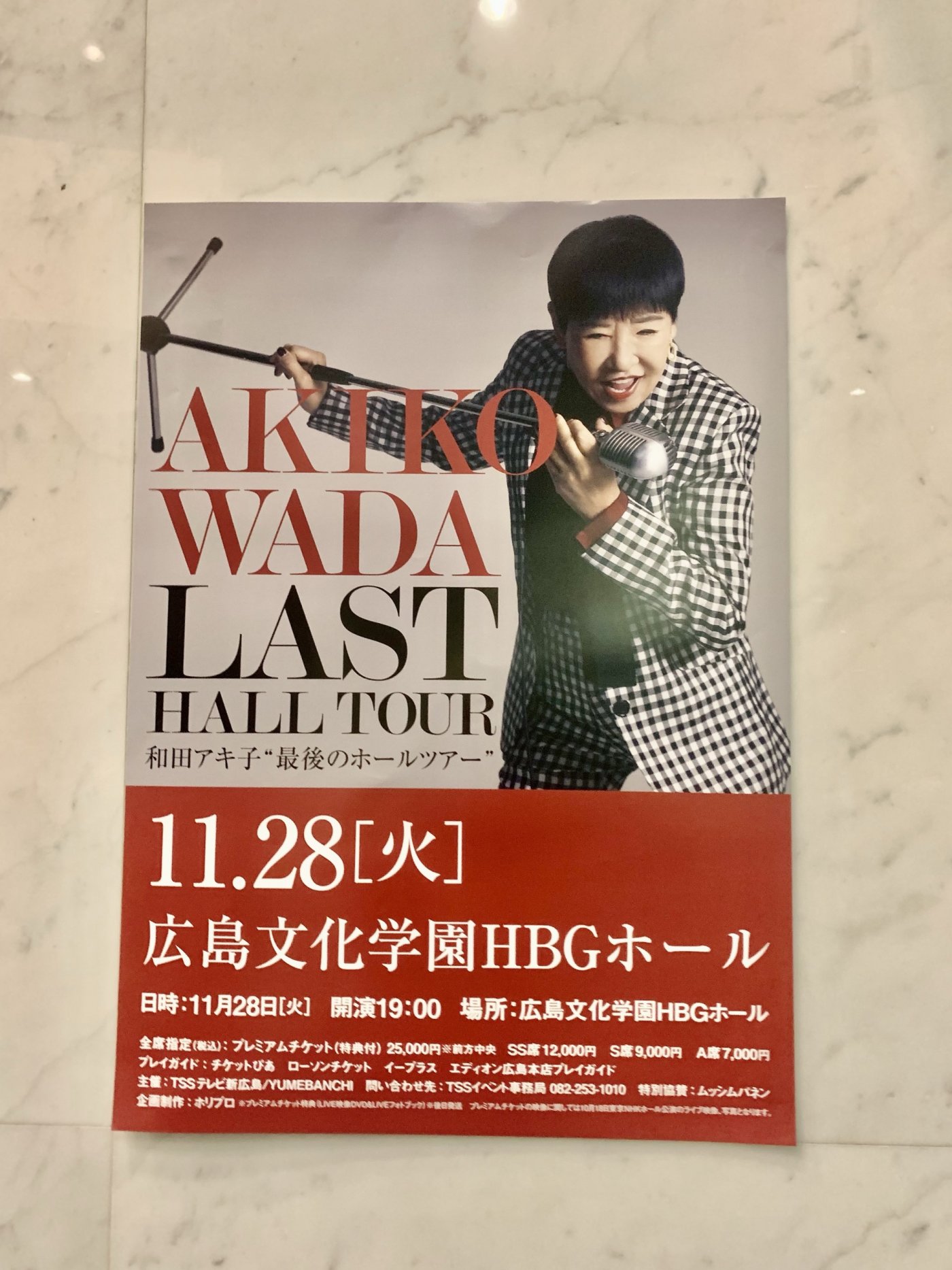 和田アキ子さん最後のホールツアー | アナブログ：河野行恵 | TSS 