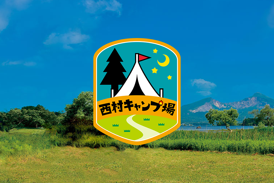 西村キャンプ場 | TSSテレビ新広島