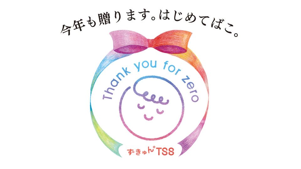 Thank you for zero2025応募受付中