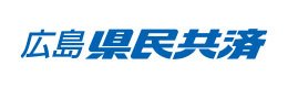 都道府県民共済グループ 広島県民共済