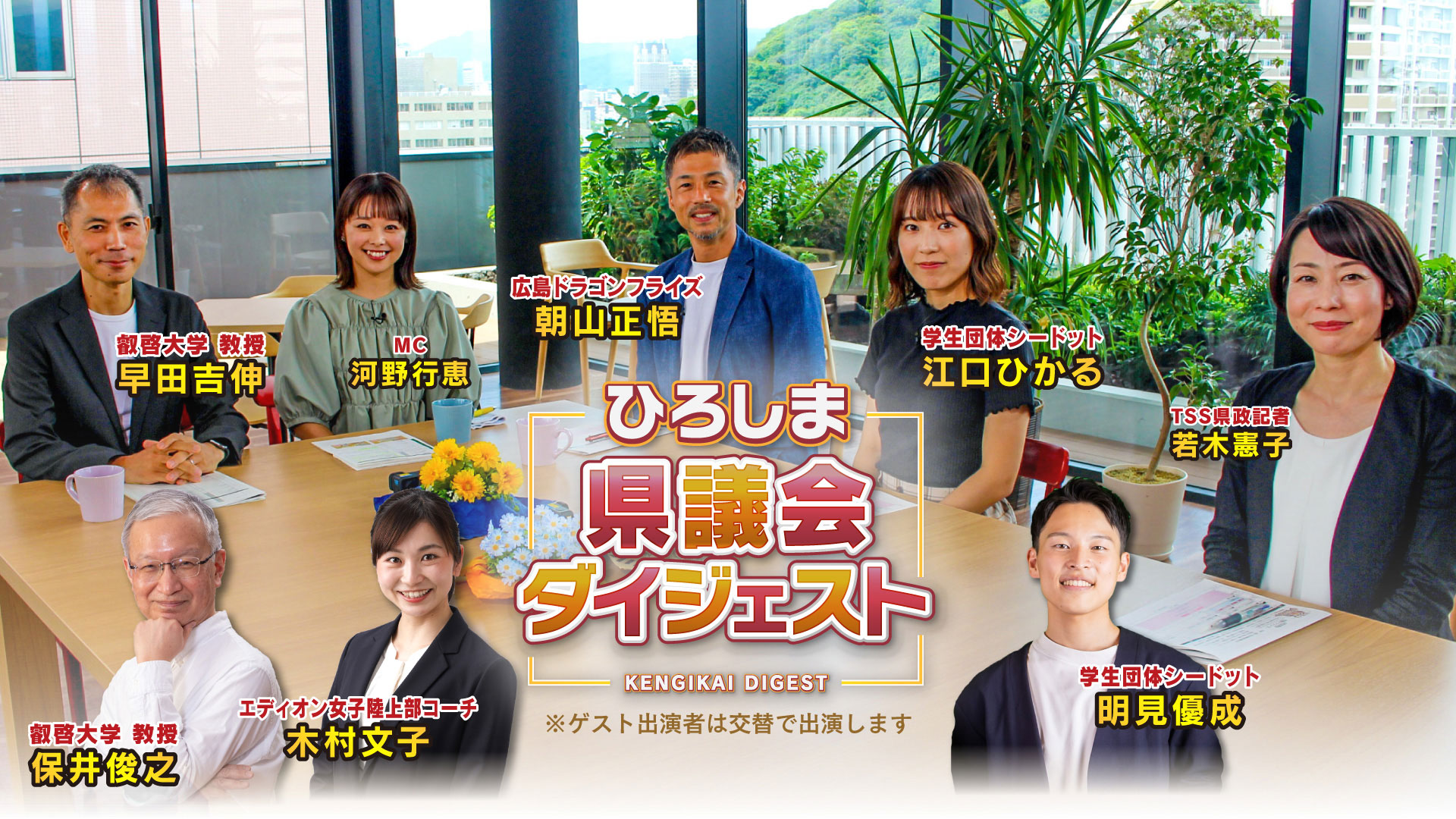 ひろしま県議会ダイジェスト